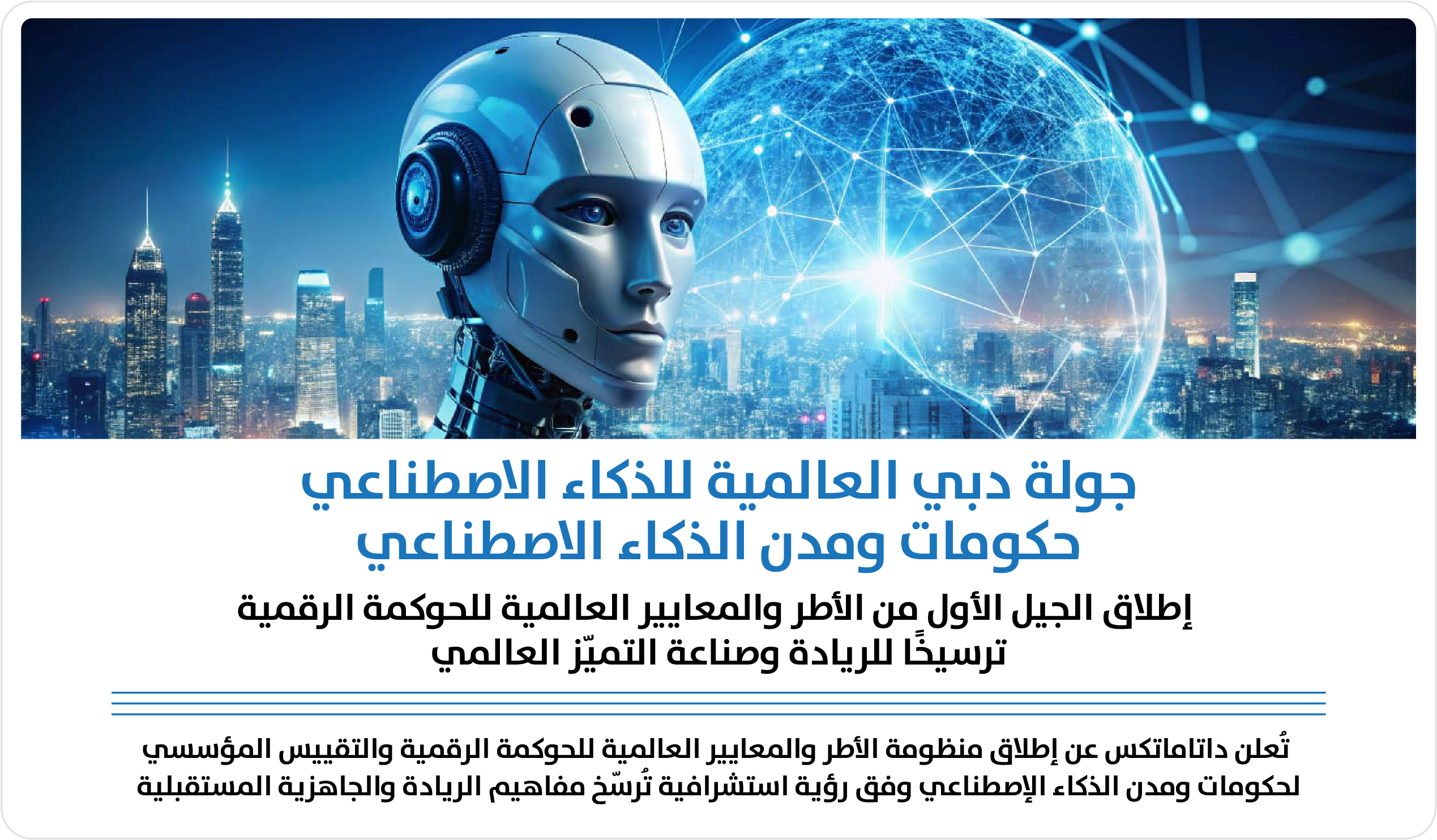 AI-enhanced decision-making in government - artificial intelligence for public administration and data-driven governance